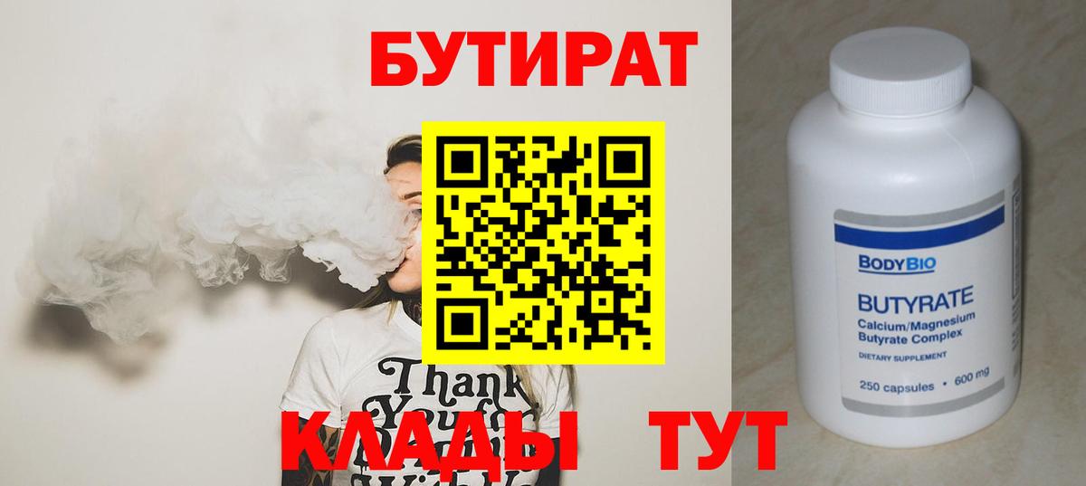 БУТИРАТ оксибутират Нефтеюганск