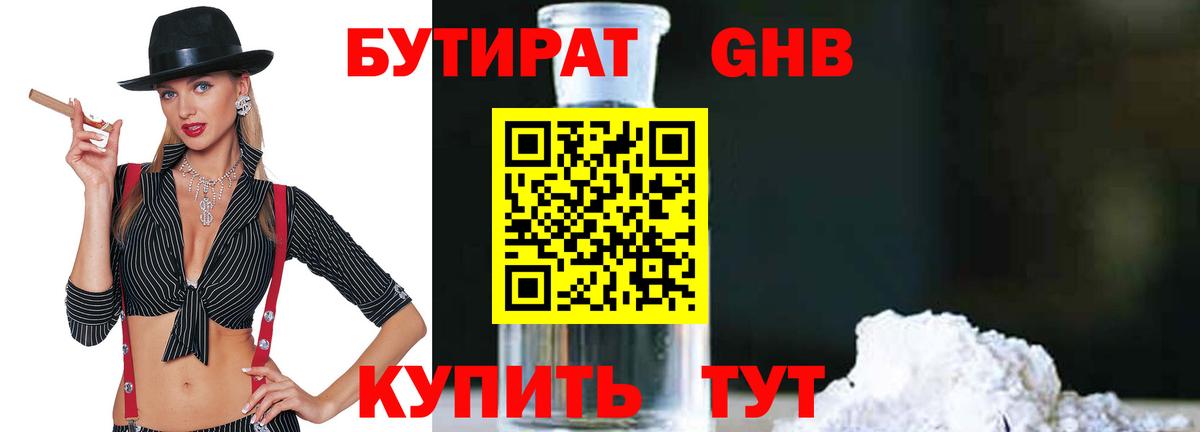 Нефтеюганск  БУТИРАТ вода  Вход с VPN 