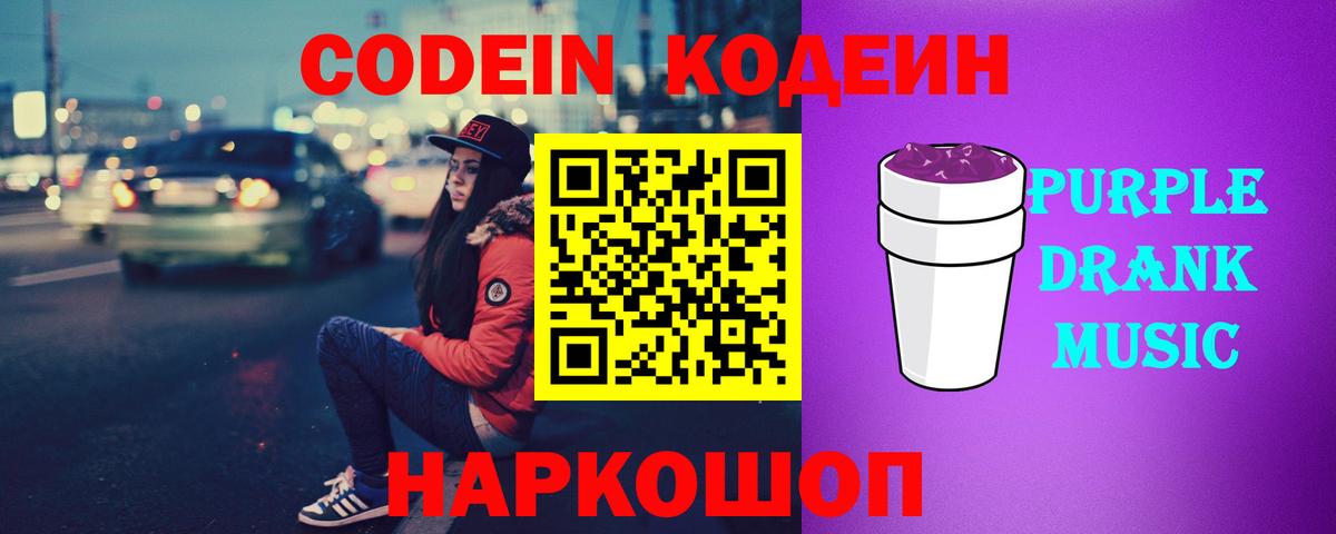 Нефтеюганск  Codein Purple Drank  Codein Purple Drank  Вход с VPN 