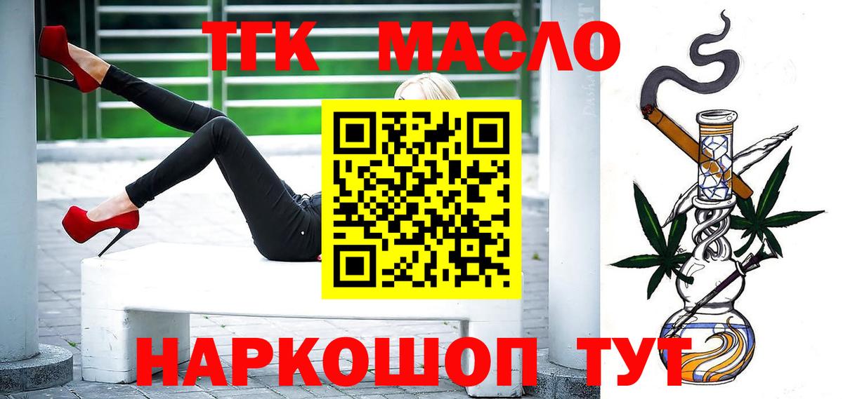 ТГК гашишное масло Нефтеюганск